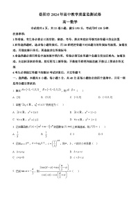 2024岳阳高一上学期1月期末联考数学试题含解析