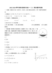 2023-2024学年吉林省吉林市高一（上）期末数学试卷（含解析）