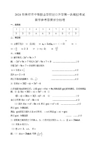 2024年焦作市中等职业学校高三对口高考数学试卷（一模）