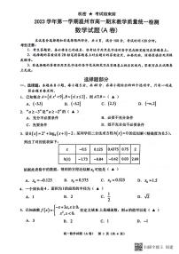 2024年1月温州市普通高中期末教学质量统一检测高一数学试卷