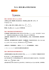 考点19 数列大题10种常见考法归类-2023-2024学年学年高二数学高效讲与练(人教A版2019选择性必修第二册)