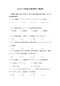 2023年广东省佛山市高考数学一模试卷及解析