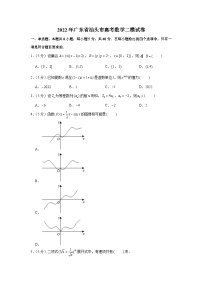 2022年广东省汕头市高考数学二模试卷