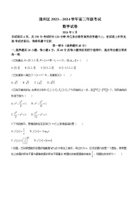 北京市通州区2023-2024高三上学期期末数学试卷及答案