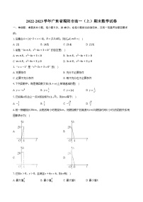 2022-2023学年广东省揭阳市高一（上）期末数学试卷（含解析）