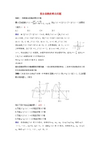 备考2024届高考数学一轮复习强化训练第二章函数第7讲函数的零点与方程的解复合函数的零点问题