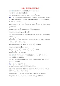 备考2024届高考数学一轮复习强化训练第三章一元函数的导数及其应用突破3利用导数证明不等式