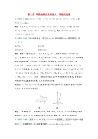备考2024届高考数学一轮复习强化训练第三章一元函数的导数及其应用第1讲导数的概念及其意义导数的运算