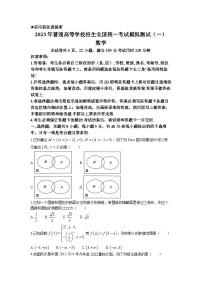 2023年广东省普通高等学校招生全国统一考试模拟测试（一）数学试卷