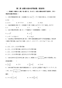 第11讲：第二章 函数与基本初等函数（测)（提高卷）-备战2024年高考数学一轮复习精讲精练高效测（新教材新高考）