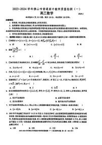 广东省佛山市2023-2024高三教学质量检测（一）数学试卷及答案