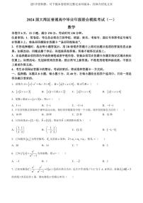 广东省大湾区2024届高三上学期联合模拟考试（一）数学