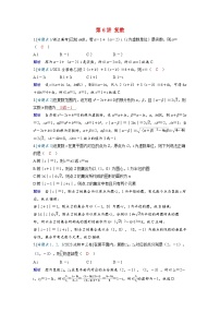 备考2024届高考数学一轮复习强化训练第六章平面向量复数第6讲复数