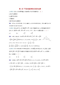 备考2024届高考数学一轮复习强化训练第六章平面向量复数第1讲平面向量的概念及线性运算