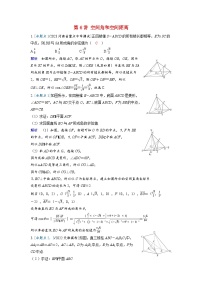 备考2024届高考数学一轮复习强化训练第七章立体几何与空间向量第6讲空间角和空间距离