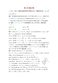 备考2024届高考数学一轮复习强化训练第八章平面解析几何第3讲圆的方程