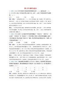 备考2024届高考数学一轮复习强化训练第十章计数原理概率随机变量及其分布第2讲排列与组合