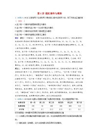 备考2024届高考数学一轮复习强化训练第十章计数原理概率随机变量及其分布第4讲随机事件与概率