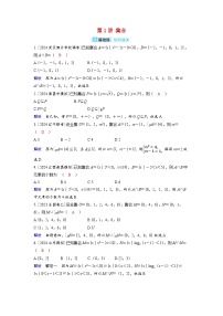 备考2024届高考数学一轮复习分层练习第一章集合常用逻辑用语与不等式第1讲集合