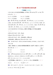 备考2024届高考数学一轮复习分层练习第六章平面向量复数第1讲平面向量的概念及线性运算