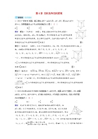 备考2024届高考数学一轮复习分层练习第七章立体几何与空间向量第6讲空间角和空间距离