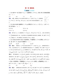 备考2024届高考数学一轮复习分层练习第八章平面解析几何第7讲抛物线