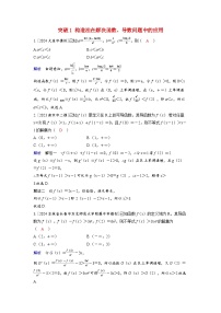 备考2024届高考数学一轮复习好题精练第三章一元函数的导数及其应用突破1构造法在解决函数导数问题中的应用