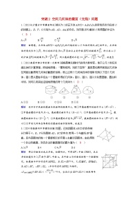 备考2024届高考数学一轮复习好题精练第七章立体几何与空间向量突破2空间几何体的截面交线问题