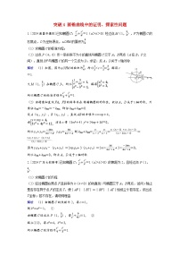 备考2024届高考数学一轮复习好题精练第八章平面解析几何突破4圆锥曲线中的证明探索性问题