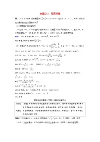 备考2024届高考数学一轮复习好题精练第八章平面解析几何突破2圆锥曲线中的最值范围问题命题点2范围问题