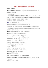 备考2024届高考数学一轮复习好题精练第八章平面解析几何突破4圆锥曲线中的证明探索性问题命题点1证明问题