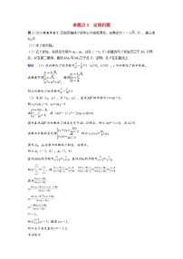 备考2024届高考数学一轮复习好题精练第八章平面解析几何突破3圆锥曲线中的定点定值定线问题命题点3定线问题