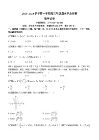 山西省太原市2023-2024学年高三上学期期末学业诊断数学试题