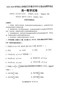 湖北省武汉市5G联合体2022-2023学年高一上学期期末考试数学试卷