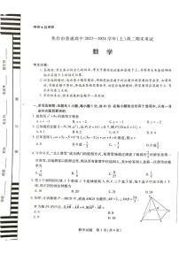 河南省焦作市2023-2024学年高二上学期1月期末数学试题