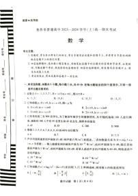 河南省焦作市2023-2024学年高一上学期1月期末数学试题