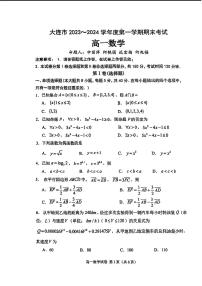 辽宁省大连市2023-2024高一上学期期末数学试卷及答案