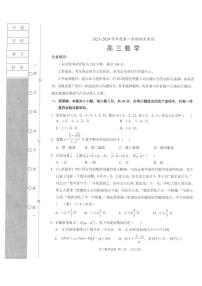 辽宁省锦州市2023-2024高三上学期期末数学试卷及答案