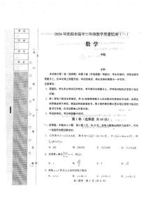 辽宁省沈阳市2023-2024高三上学期教学质量监测（一）数学试卷及答案