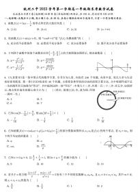 浙江省杭州第二中学2023-2024学年高一上学期期末数学试题