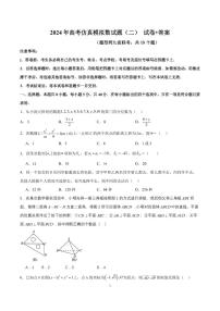 2024年全国普通高中九省联考仿真模拟高三数学试题（二）