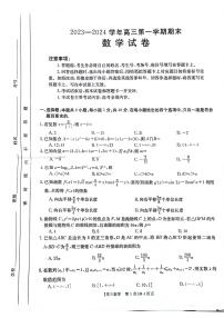 福建省十一校2023-2024学年高三上学期1月期末联考数学试题