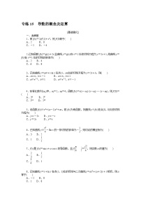 备战2024年高考数学二轮专题复习56个高频考点专练15　导数的概念及运算