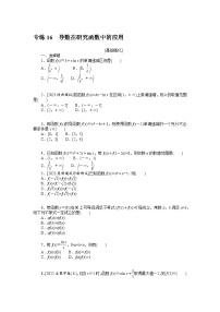 备战2024年高考数学二轮专题复习56个高频考点专练16　导数在研究函数中的应用