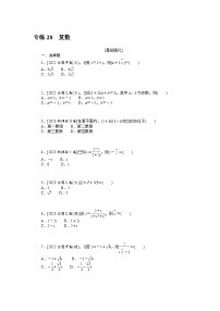 备战2024年高考数学二轮专题复习56个高频考点专练28　复数