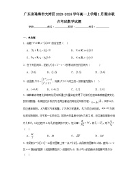 广东省珠海市大湾区2023-2024学年高一上学期1月期末联合考试数学试题