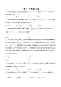 高考数学模拟题分项汇编(第四期) 专题05 平面解析几何(原卷版+解析)