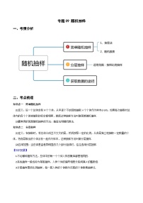 (人教A版必修第二册)高一数学下册同步讲义 专题09 随机抽样（重难点突破）原卷版+解析