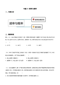 (人教A版必修第二册)高一数学下册同步讲义 专题13 频率与概率（重难点突破）原卷版+解析