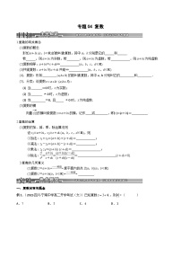 (人教A版必修第二册)高一数学下册同步讲义 专题04 复数（重难点突破）原卷版+解析
